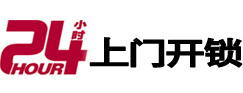 汉寿24小时上门开锁公司
